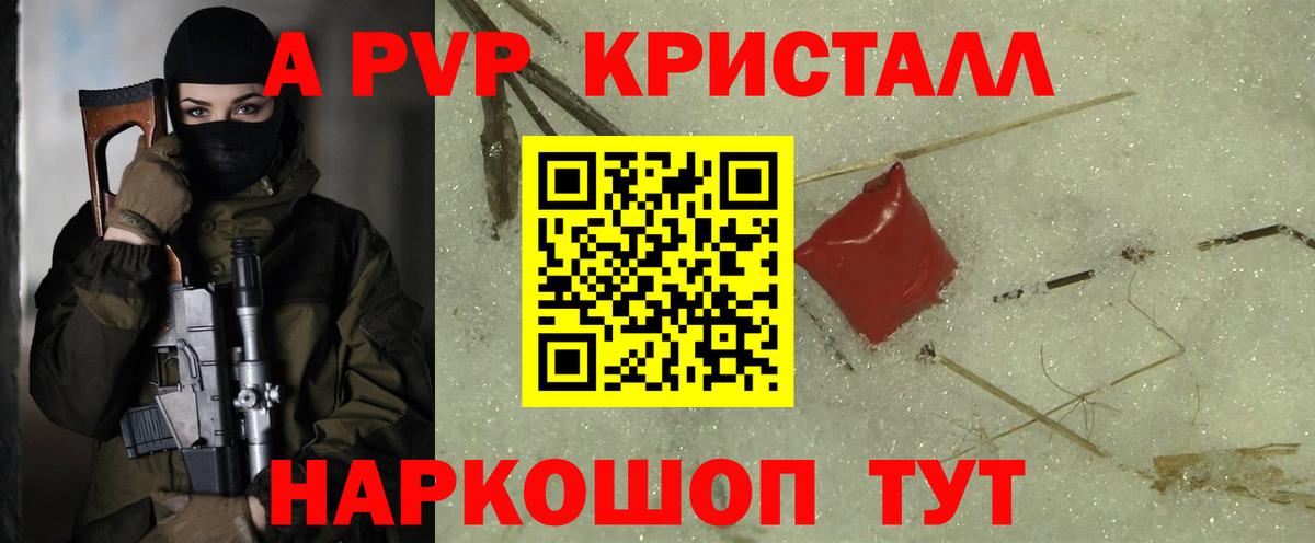 Alpha-PVP  A PVP Crystall  Вход с VPN  Конаково  А ПВП СК 