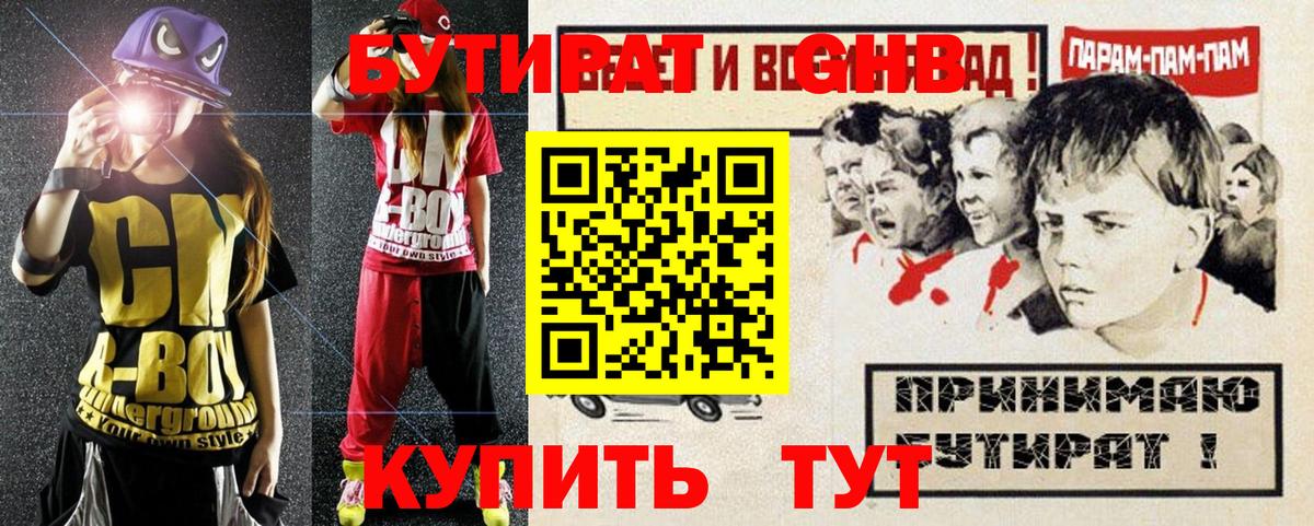 БУТИРАТ оксана  Вход с VPN  Конаково 