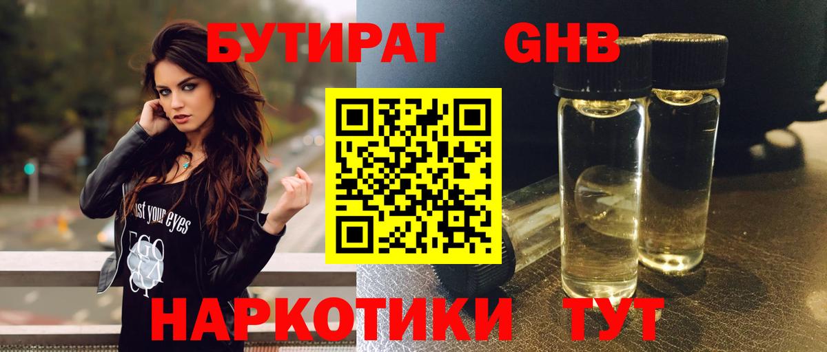 БУТИРАТ BDO 33% Конаково