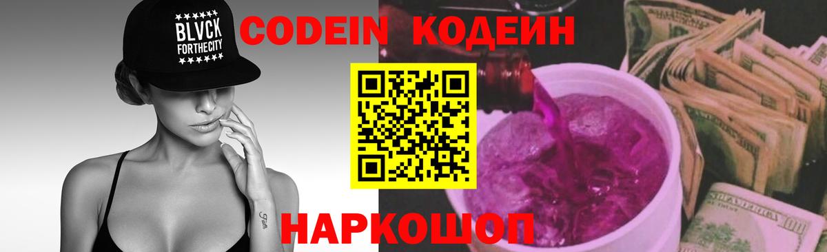 Codein Purple Drank Конаково