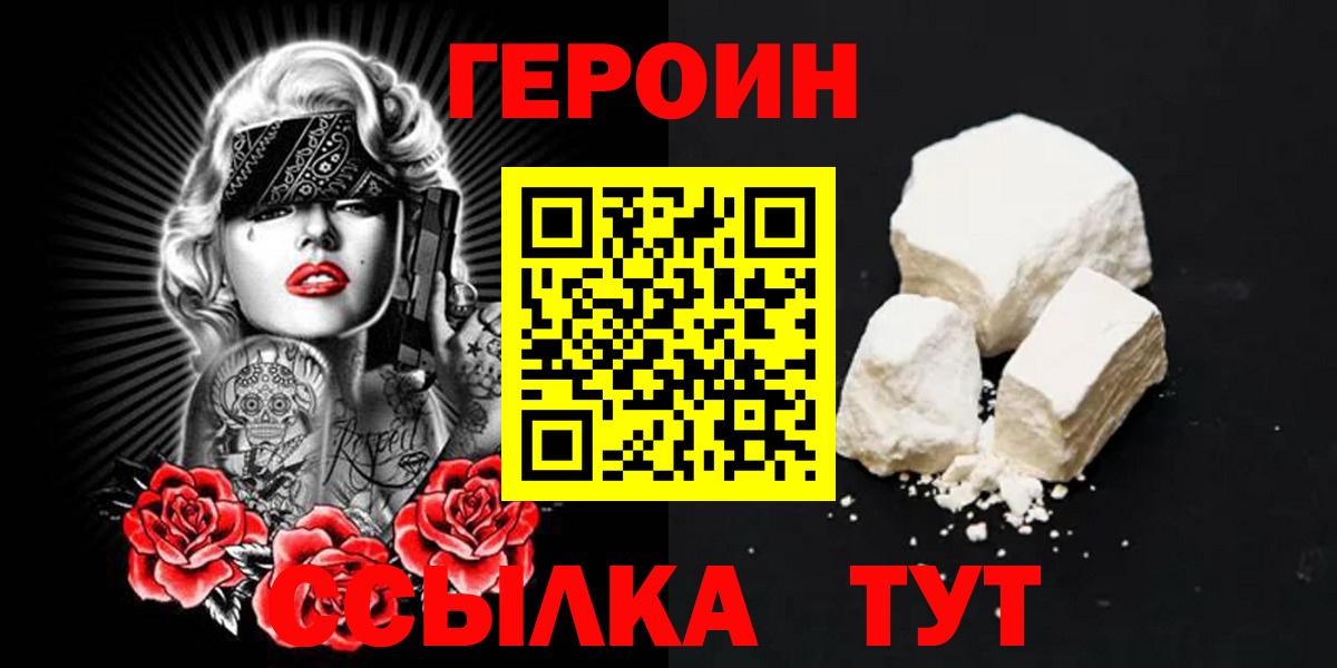 ГЕРОИН афганец Конаково