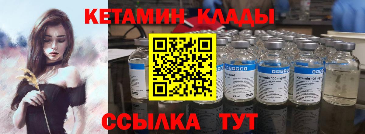 КЕТАМИН VHQ Конаково