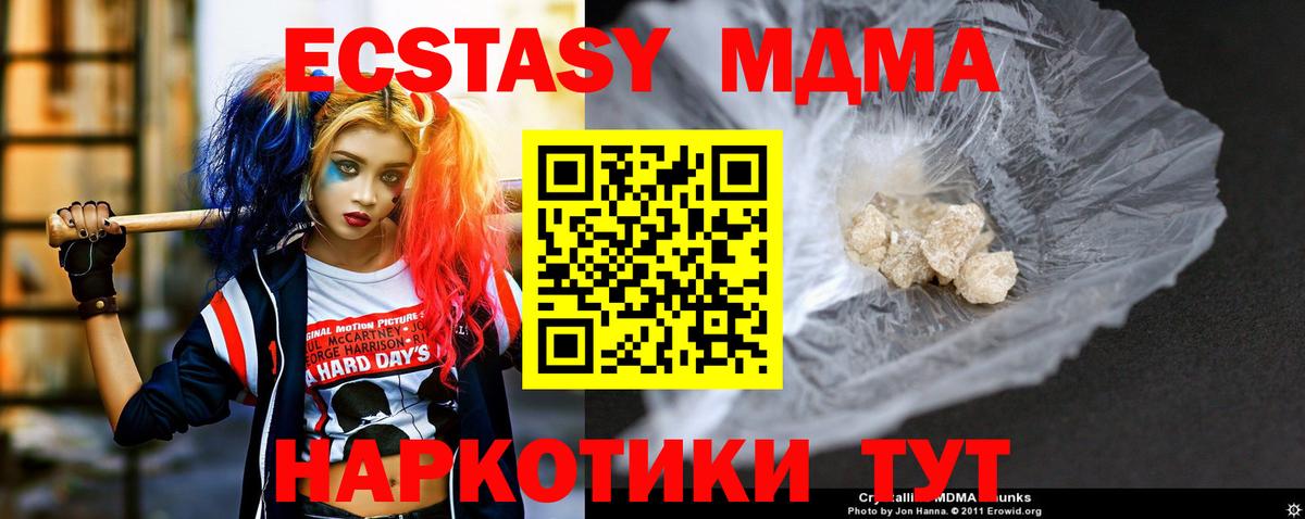 MDMA кристаллы Конаково