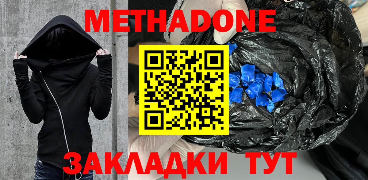 Конаково  Метадон methadone  Вход с VPN  Метадон methadone 