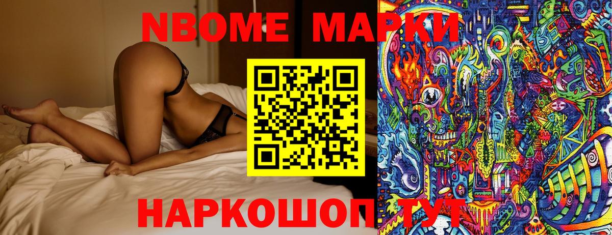 Наркотические марки 1500мкг Конаково