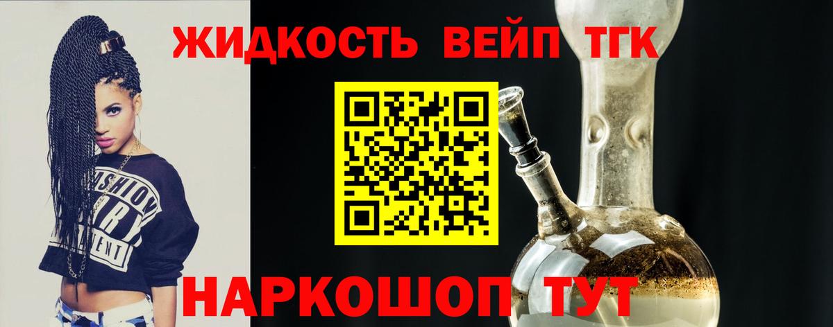 ТГК вейп Конаково